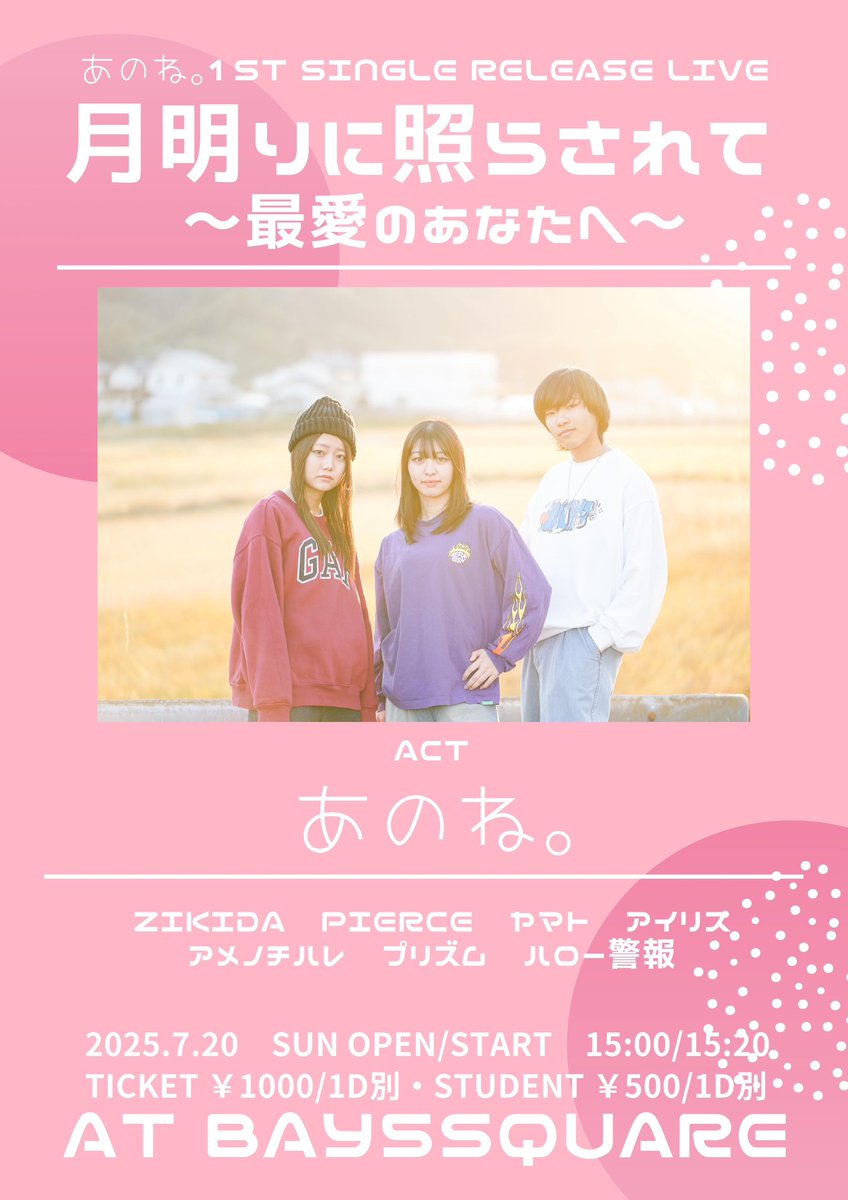threepieceband1's tweet photo. /／
✨ライブ告知✨
\＼

あのね。1ST SINGLE RELEASE LIVE
月明かりに照らされて
 〜最愛のあなたへ〜

あのね。の主催ライブになんとヤマトが出演させて頂きます‼️😍
ヤマトの一時的な復活です🔥
でも主役はあのね。ですよ！？
ヤマト全力の演奏をありがとうと応援をこめて演奏させていただきます🔥 https://t.co/DssNZr0vW7