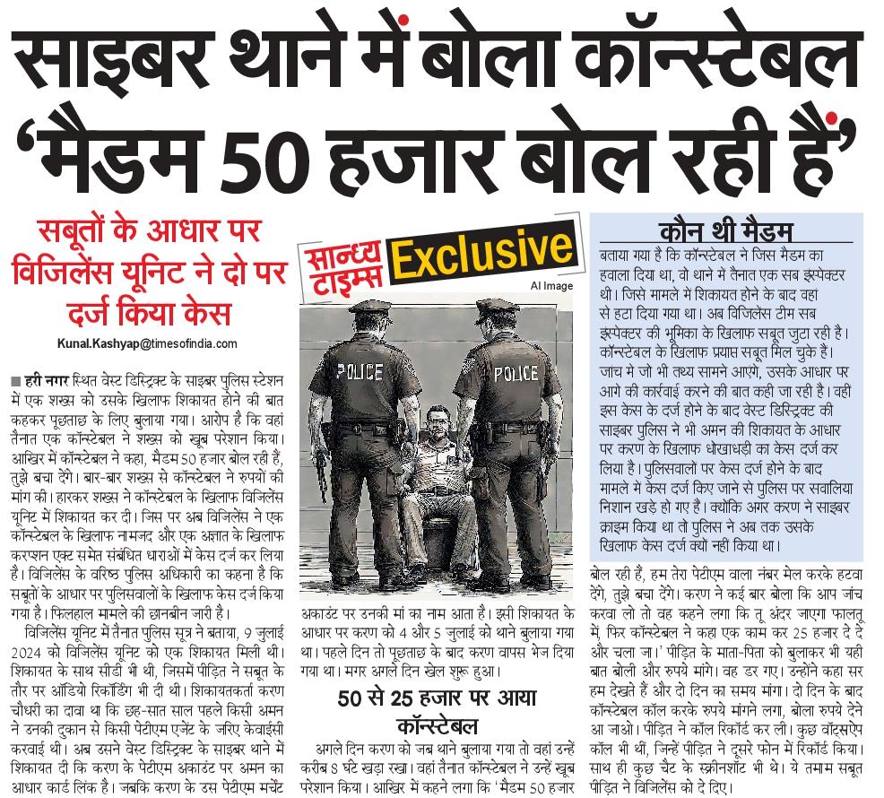 Kunal Kashyap (@kunalkashyap_st) on Twitter photo साइबर थानों में ऐसे तरीकों से वसूली की जाती है, इसलिए पुलिसवालों को साइबर थाने में पोस्टिंग चाहिए।
<a href="/SandhyaTimes4u/">सान्ध्य टाइम्स</a> <a href="/NBTDilli/">NBT Dilli</a> <a href="/LtGovDelhi/">LG Delhi</a> <a href="/CPDelhi/">CP Delhi #DilKiPolice</a> <a href="/DelhiPolice/">Delhi Police</a> <a href="/HMOIndia/">गृहमंत्री कार्यालय, HMO India</a>
#Delhi #CORRUPTION #DelhiPolice साइबर थानों में ऐसे तरीकों से वसूली की जाती है, इसलिए पुलिसवालों को साइबर थाने में पोस्टिंग चाहिए।
<a href="/SandhyaTimes4u/">सान्ध्य टाइम्स</a> <a href="/NBTDilli/">NBT Dilli</a> <a href="/LtGovDelhi/">LG Delhi</a> <a href="/CPDelhi/">CP Delhi #DilKiPolice</a> <a href="/DelhiPolice/">Delhi Police</a> <a href="/HMOIndia/">गृहमंत्री कार्यालय, HMO India</a>
#Delhi #CORRUPTION #DelhiPolice