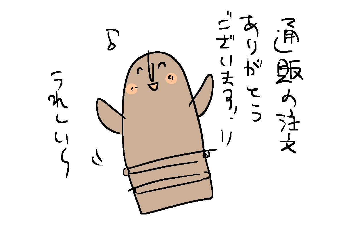 現在までにご注文いただいた分は全て発送しました!
9月の本もがんばります 
