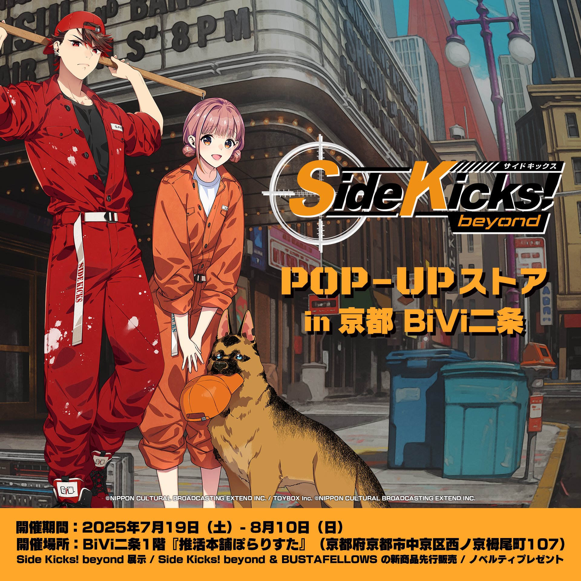 Side Kicks! beyond（サイドキックス ビヨンド）公式 on X