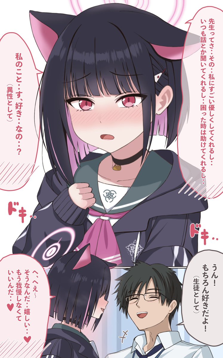 英語版です! [EN] Kazusa, Working Up the Nerve to Ask Sensei