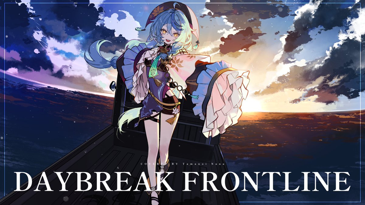 ◤ 歌ってみた DAYBREAK FRONTLINE◢ 🔷本家：Orangestar様 🔶inst