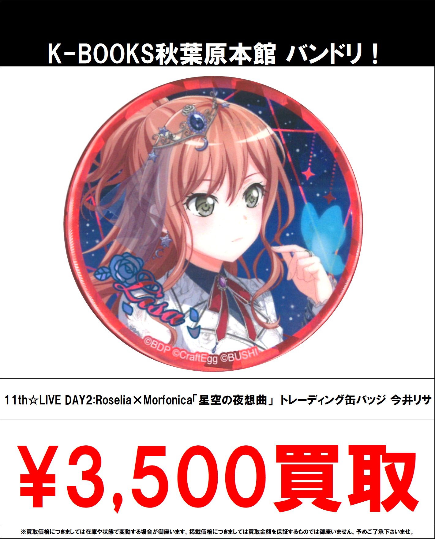 食品・日用品 半額ストア ライブ作品2 K-BOOKS秋葉原本館 on  X: ピンズ・ピンバッジ・缶バッジ