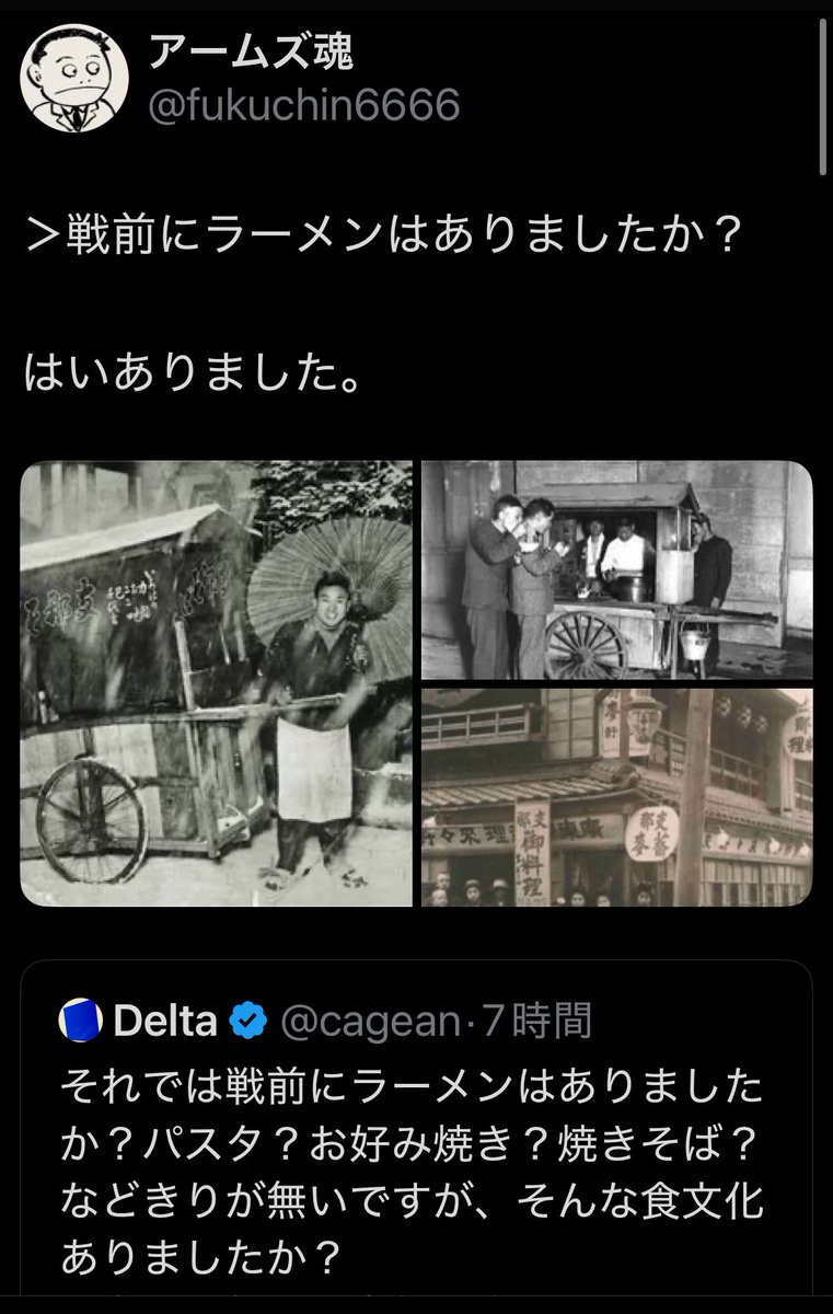「戦前にラーメンはありましたか？（無いでしょう）」とドヤった参政党支持者がポスト消して逃亡。面白すぎるので魚拓採取。