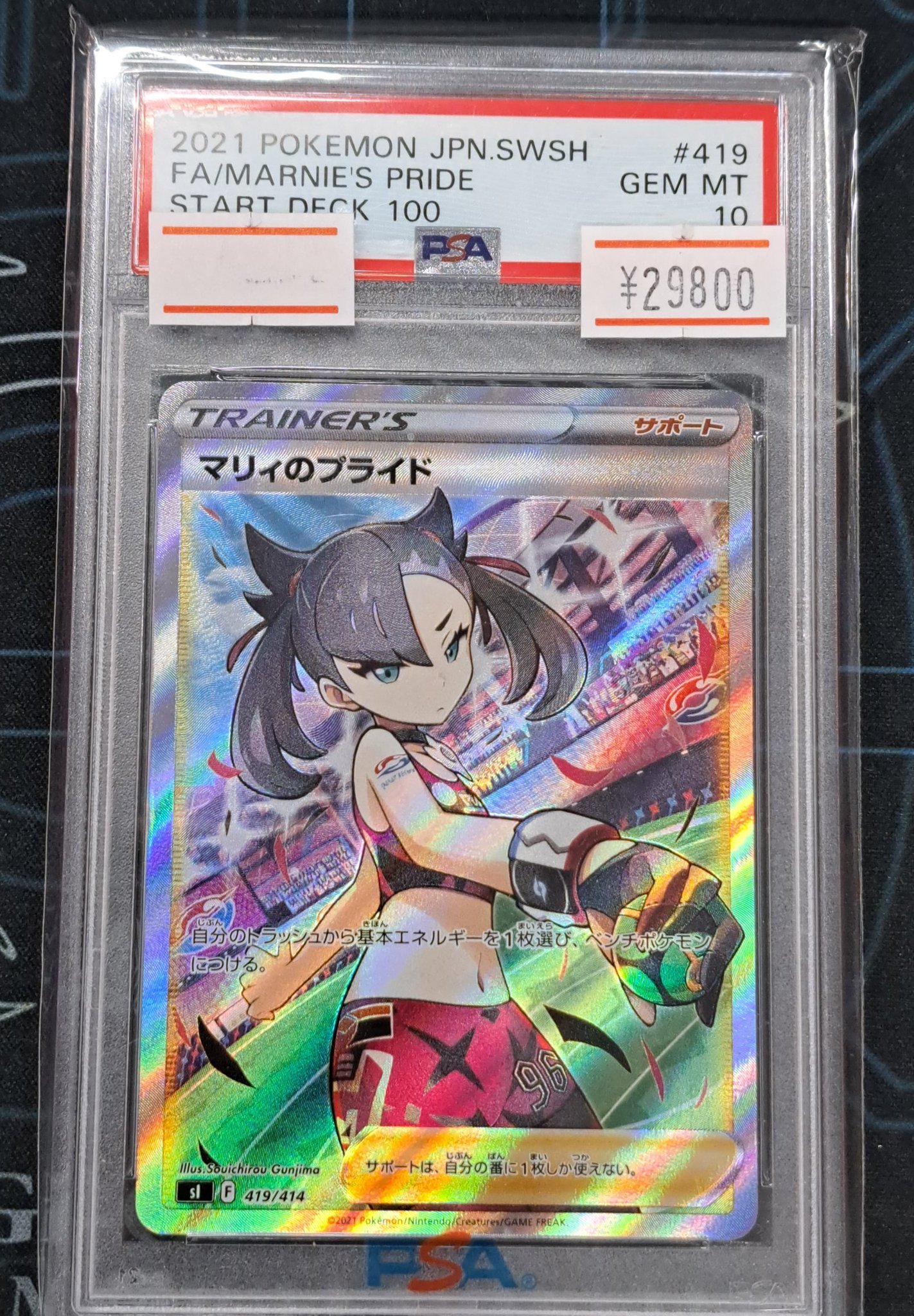 ポケモンカードゲーム マリィのプライド PSA10