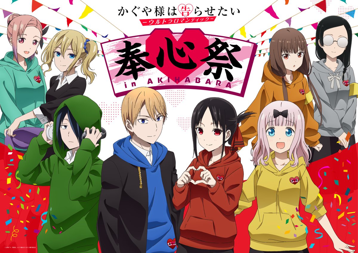 【2025新春福袋】 アニメ「かぐや様は告らせたい」公式 X / (@anime_kaguya) 青年漫画