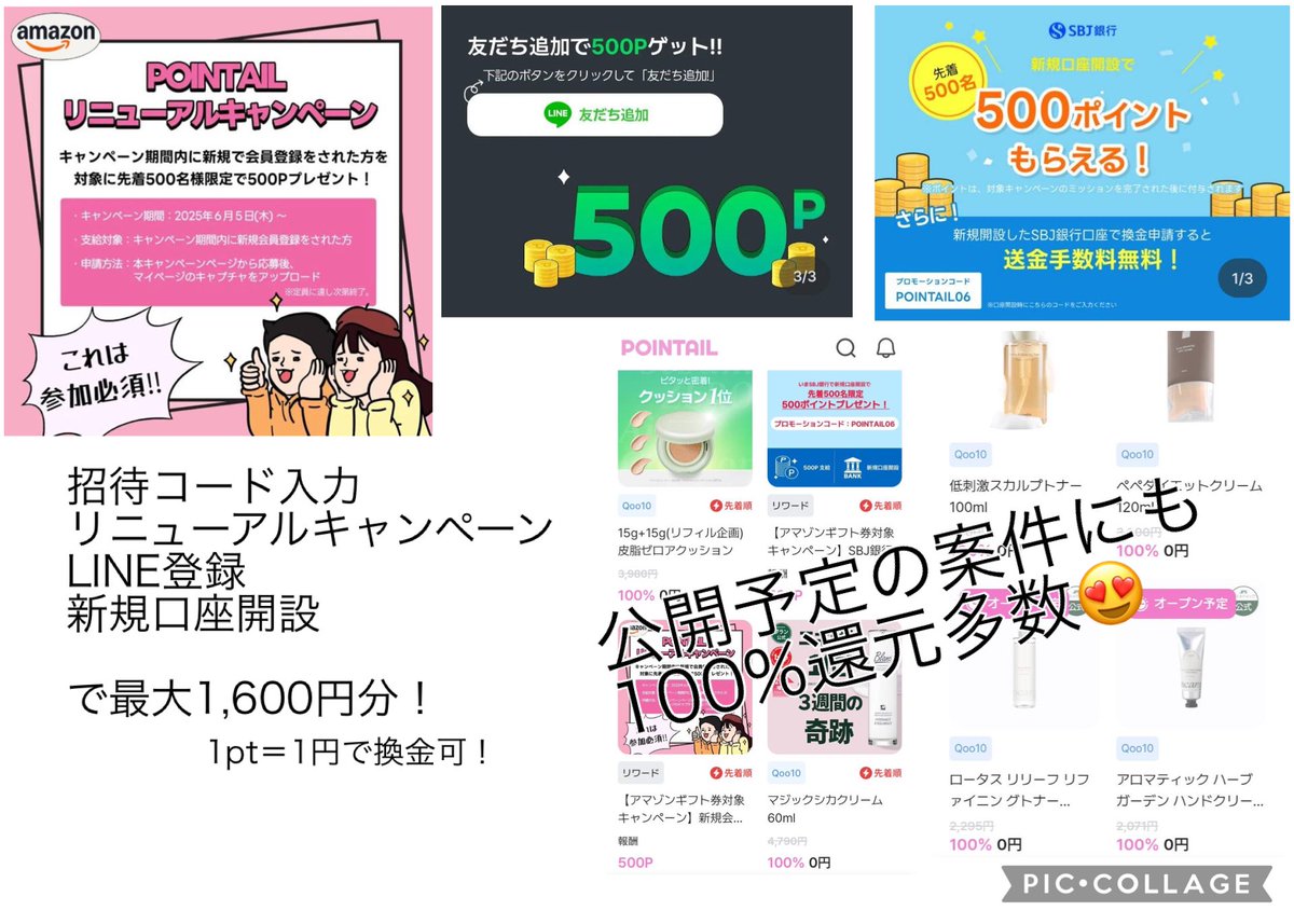 POINTAIL登録してみた🤔 リニューアルキャンペーン、LINE追加、招待の1100Pはすぐ貯まった。SBJ銀行口座開設で500P、新規開設した SBJ銀行で換金すると手数料が無料らしいがこれはまだやってない。かゆかちゃんの動向チェックしてやるかやらんか…決めよう。。