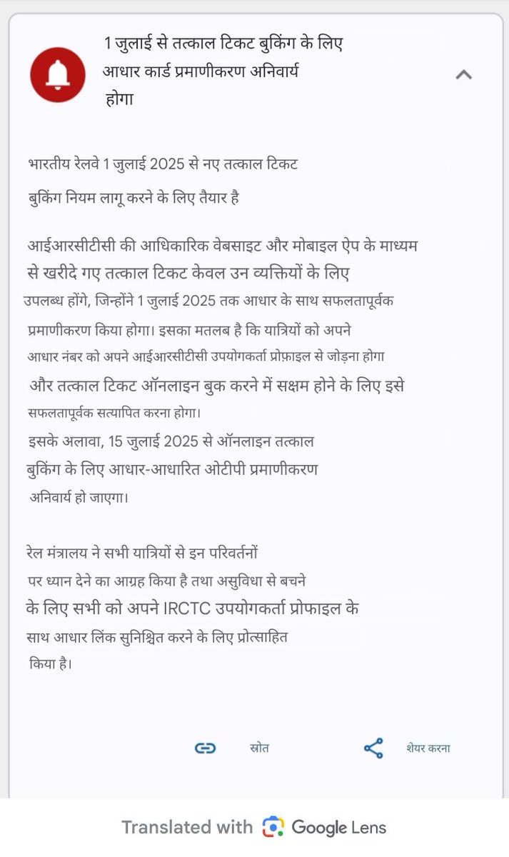 SkMeena12's tweet photo. भारतीय रेल्वे 1 जुलाई 2025 से तत्काल टिकट बुकिंग के नए नियम लागु करने जा रही है 
#IRCTC #India #IndianRailways #Railway #TatkalTicketBooking https://t.co/NT2v3gyVXq