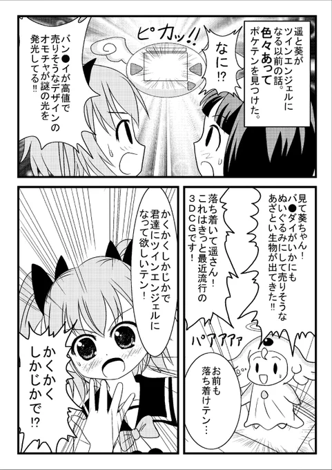 ツインエンジェルイラコンにノミネートされてる(引用)記念で昔描いたツイン絵を載せます!   その2

2011年に描いた漫画、オチは今見ると酷すぎて載せられないんですけどこのページだけは気に入ってます。

#毎日自作絵を載せる  171日目 
#ツインエンジェル

https://t.co/pVWyiYxQ3A 