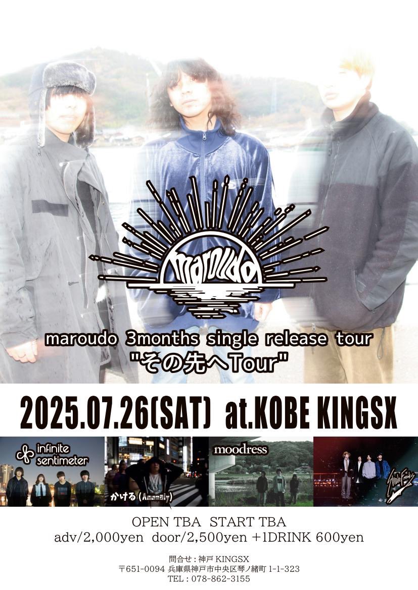 【 弾き語り情報解禁⛓ 】
7/26(土) 神戸KINGSX
「フジプレ vol.260」
maroudo 3months single release tour
"その先へTour"

open / start  tba...
前売 ¥2,000 / 当日 ¥2,500(+1D)

w/
maroudo
moodress
Shake Freaks 
infinite sentimeter
  and more...

※本公演はvo.かけるの弾き語りとなります