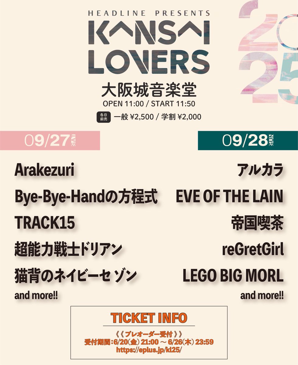 ┈┈┈┈┈┈┈┈┈┈┈┈┈┈┈┈

#カンラバ 2025に…
  猫背のネイビーセゾンが出演決定!!

┈┈┈┈┈┈┈┈┈┈┈┈┈┈┈┈

【 KANSAI LOVERS 2025 】DAY1
2025.9.27(SAT)📍大阪城音楽堂

只今よりプレオーダー先行受付開始🎫
6/26(木)23:59〆【学割もあります🎓】

eplus.jp/kl25/