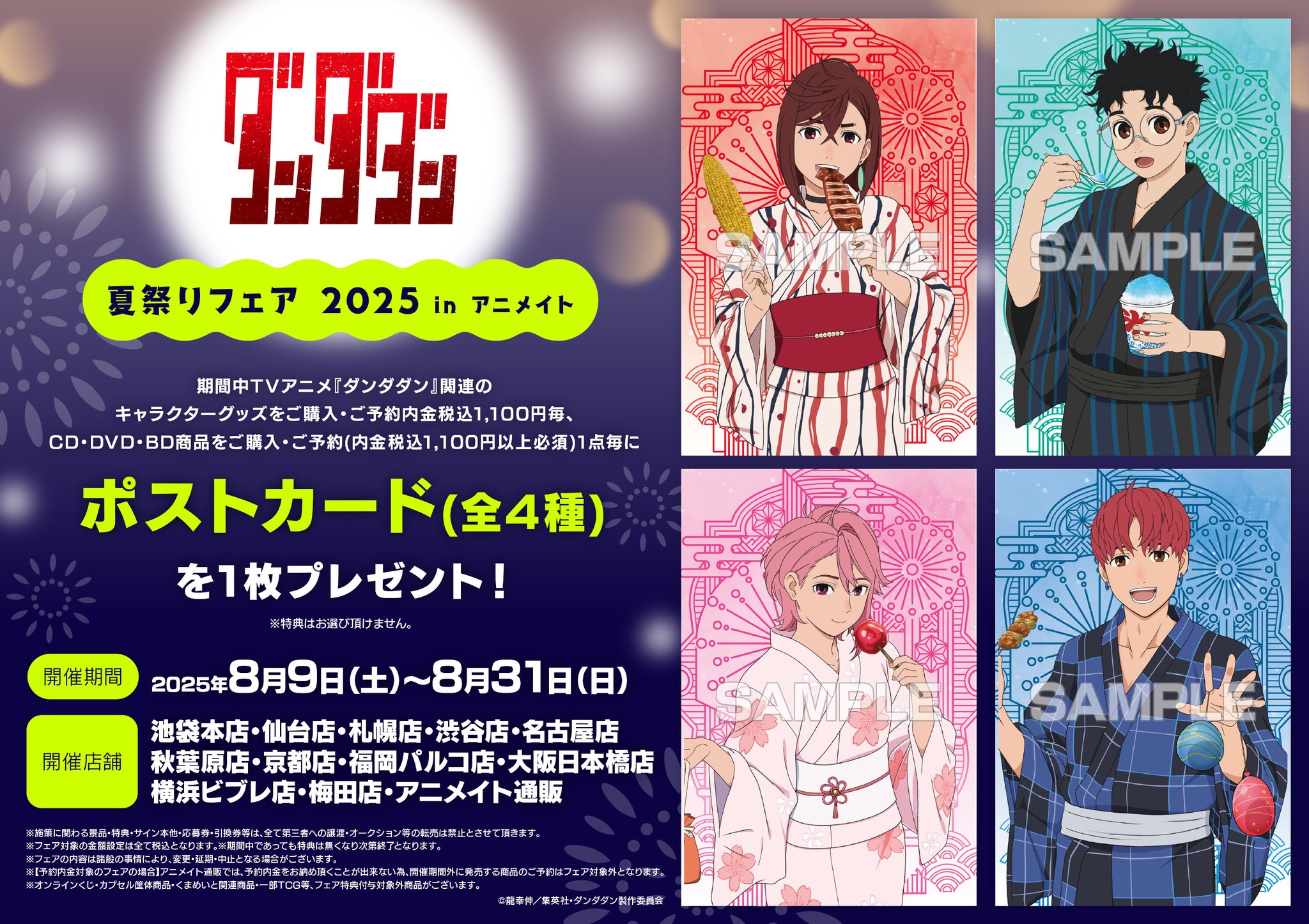ダンダダン アニメイト まとめ売り フィギュア】プチラマEX TVアニメ『ダンダダン』 特典付きセット