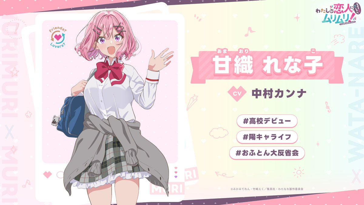 わたなれアニメ 🎀登場人物紹介】 🐨 甘織れな子（CV #中村カンナ