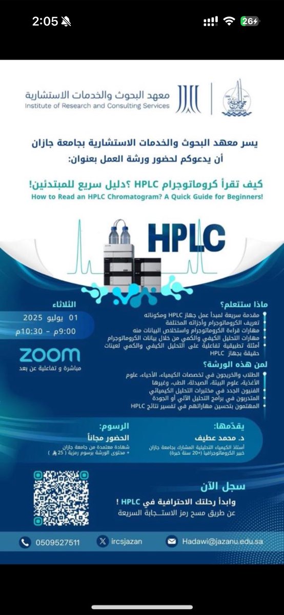 مرحبًا بنات وشباب
حبيت أشارككم هالدورة الرائعة بعنوان:

كيف تقرأ كروماتوجرام HPLC؟ دليل سريع للمبتدئين 🧪✨

📅 يوم الثلاثاء 1 يوليو 2025
🕘 من 9 إلى 10:30 مساءً
📍 عن بُعد عبر Zoom
🎓 شهادة معتمدة
💰 الحضور مجاني

#كيمياء