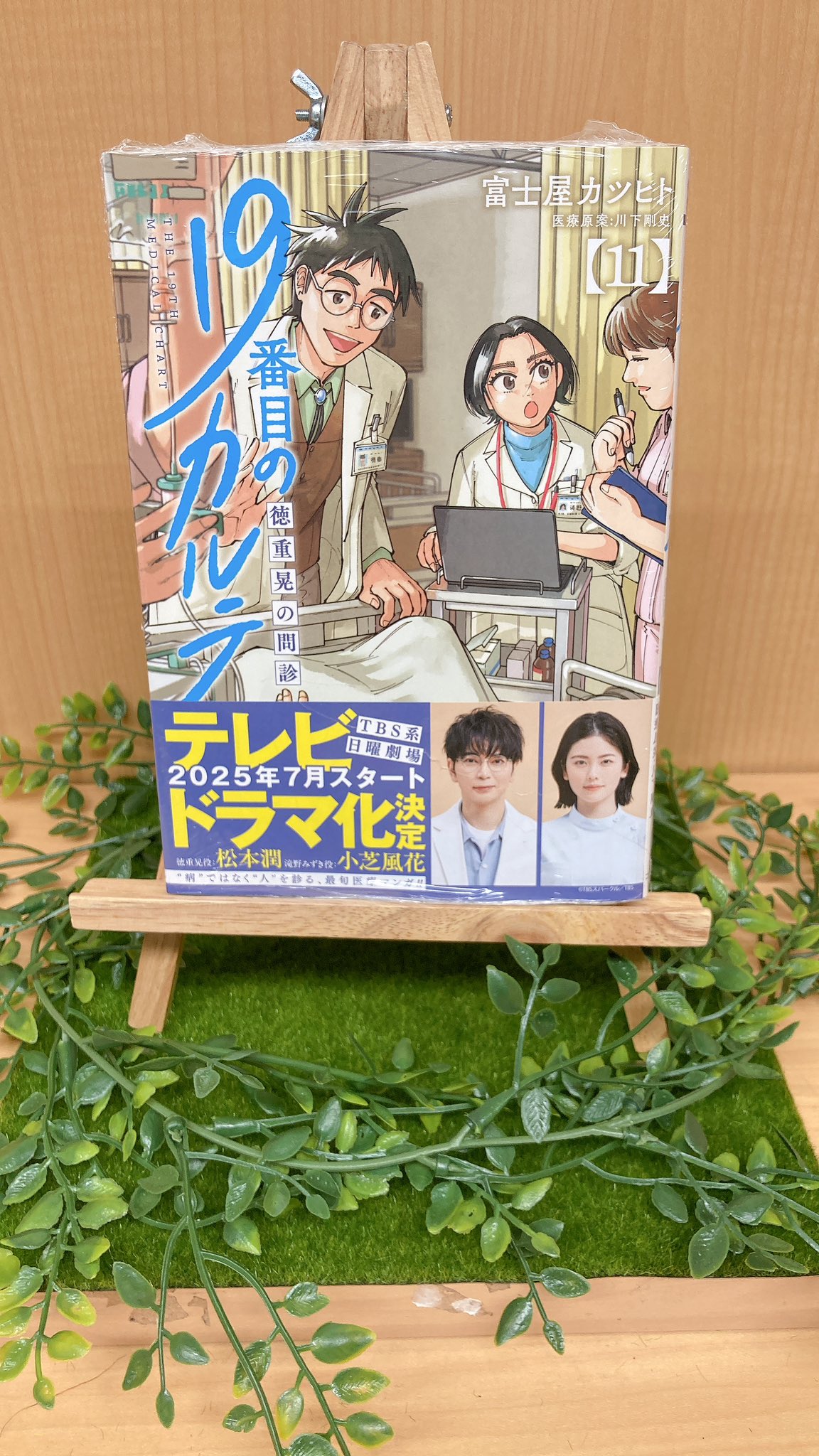 戸田書店 高崎店 on X: 