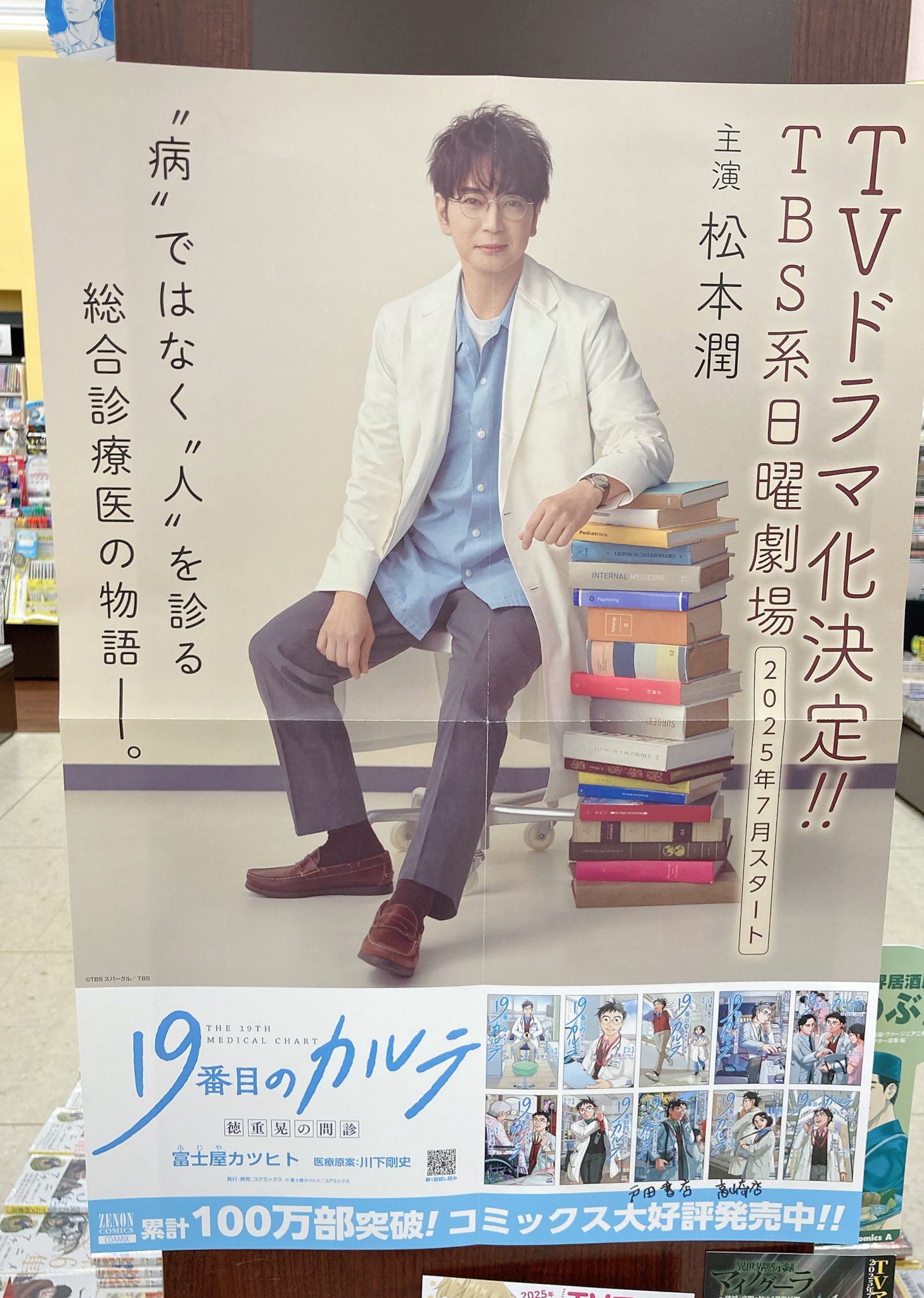 【全巻セット】19番目のカルテ 1-11巻 最新刊 ドラマ化 夏ドラマ 松本潤 メディア化！原作フェア・全巻ドラマ化帯 松本潤さん）19番目の
