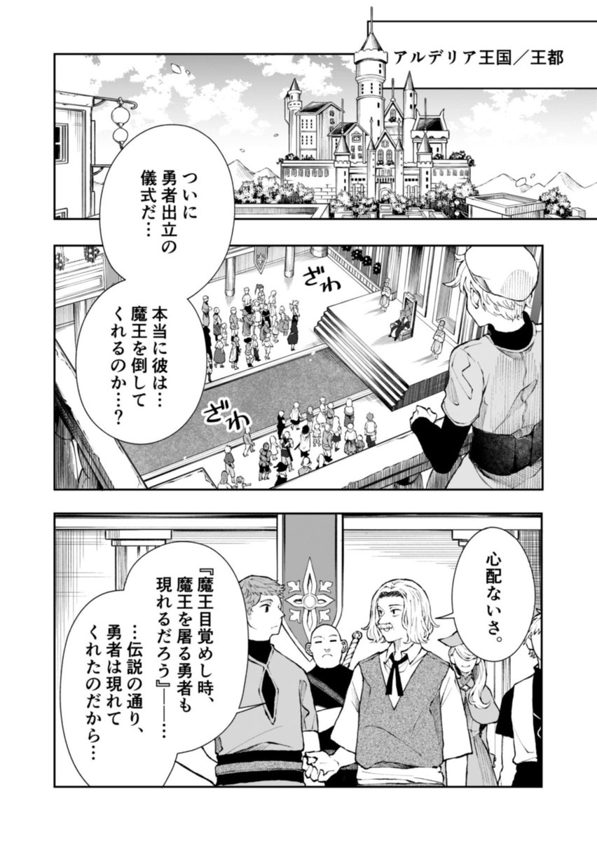 魔王退治が間に合わなかった、
勇者のその後。(1/9) 