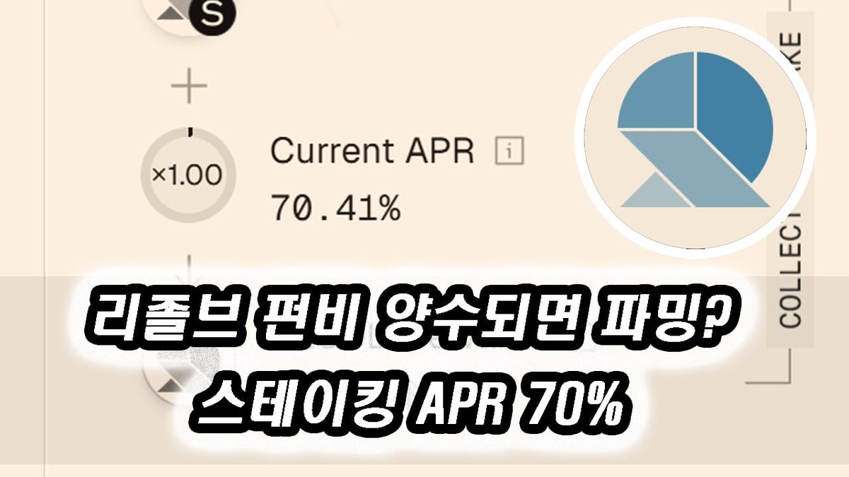BQ๋นํ๐ฃ (@bqyoutube) on Twitter photo ๐ ๋ฆฌ์กธ๋ธ $RESOLV ์คํ
์ดํน APR์ 70% ์ด์ ๊ณ์ ์ ์ง ์ค
ํ๋ฌผ์ ๊ทธ๋ฅ ๋ค๊ณ ์๋๋ฐ
์ด์ ํ๊ณ ์ถ์๊ฒ, ๋ฐ๋ธ์ด๋ ๋ฐ๋น์ด๋ ํ๋น ์์๋ก ์ ์ง๋๊ธฐ ์์ํ๋ฉด
์คํ
์ด๋ธ๋ก ์ถ๋งค ๋ง๊ตฌํด์ ์ด์ ๋ฐ์๋จน์ผ๋ฉด์ ์ถ๊ฐ ๋ฌผ๋ ํท์งํด์ ํ๋ฐํ๊ณ ์ถ์ด์ ํ๋ฃจ์ ํ๋ฒ์ฉ ์ฒดํฌ ์ค
์ฝ์ธ ์์ฒด ์ด์จ์ด ํน์ ๊ธฐ๊ฐ ๐ ๋ฆฌ์กธ๋ธ $RESOLV ์คํ
์ดํน APR์ 70% ์ด์ ๊ณ์ ์ ์ง ์ค
ํ๋ฌผ์ ๊ทธ๋ฅ ๋ค๊ณ ์๋๋ฐ
์ด์ ํ๊ณ ์ถ์๊ฒ, ๋ฐ๋ธ์ด๋ ๋ฐ๋น์ด๋ ํ๋น ์์๋ก ์ ์ง๋๊ธฐ ์์ํ๋ฉด
์คํ
์ด๋ธ๋ก ์ถ๋งค ๋ง๊ตฌํด์ ์ด์ ๋ฐ์๋จน์ผ๋ฉด์ ์ถ๊ฐ ๋ฌผ๋ ํท์งํด์ ํ๋ฐํ๊ณ ์ถ์ด์ ํ๋ฃจ์ ํ๋ฒ์ฉ ์ฒดํฌ ์ค
์ฝ์ธ ์์ฒด ์ด์จ์ด ํน์ ๊ธฐ๊ฐ