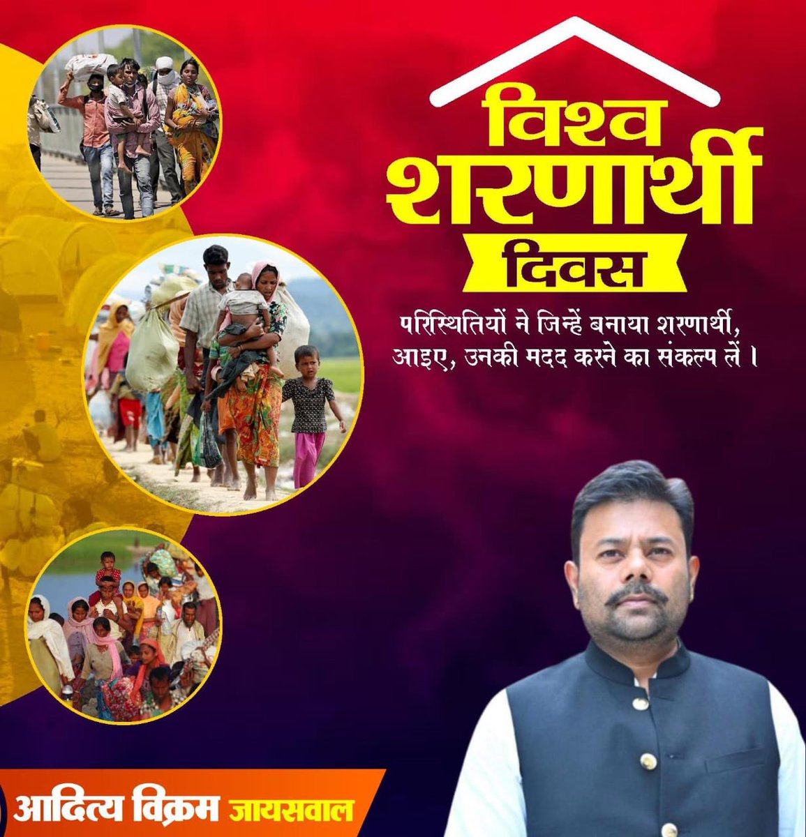 On World Refugee Day, let us remember that no one becomes a refugee by choice it is the circumstances that force them.
Let us stand in solidarity and pledge to help those seeking refuge, safety, and dignity.
#WorldRefugeeDay #RefugeesWelcome #AdityaVikramJaiswal #HumanityFirst