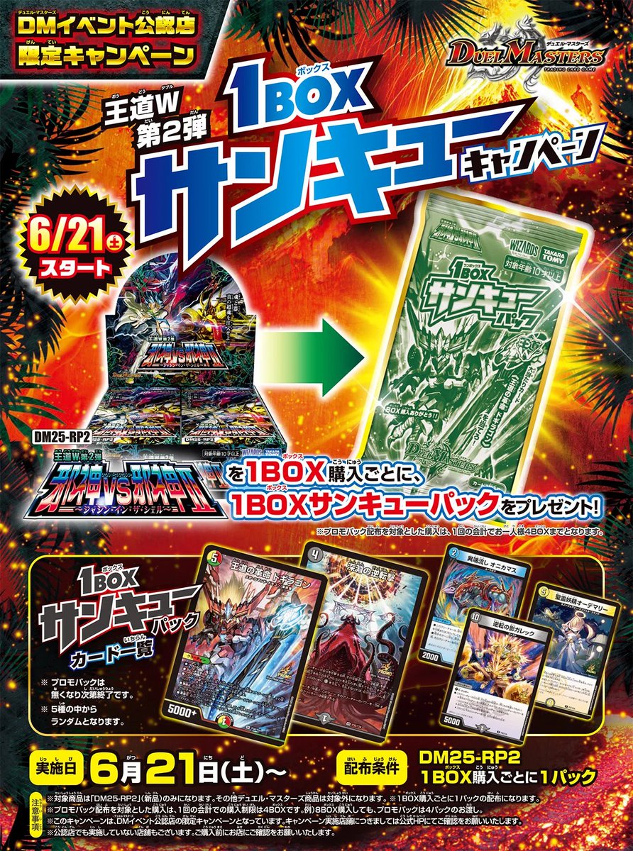 ✨デュエルマスターズ✨ ✨王道W第2弾1BOXサンキューキャンペーン