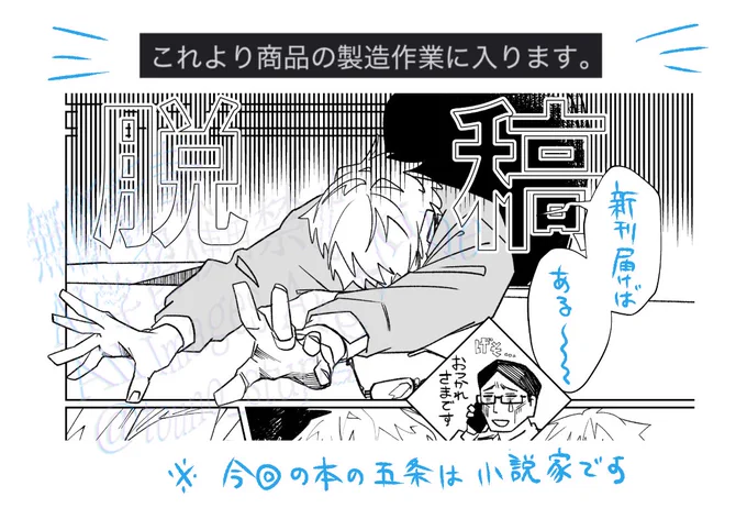 確定演出来ました
会場に届いてたら7/6五悠新刊あります
原稿応援してくださった皆様ありがとうございます 