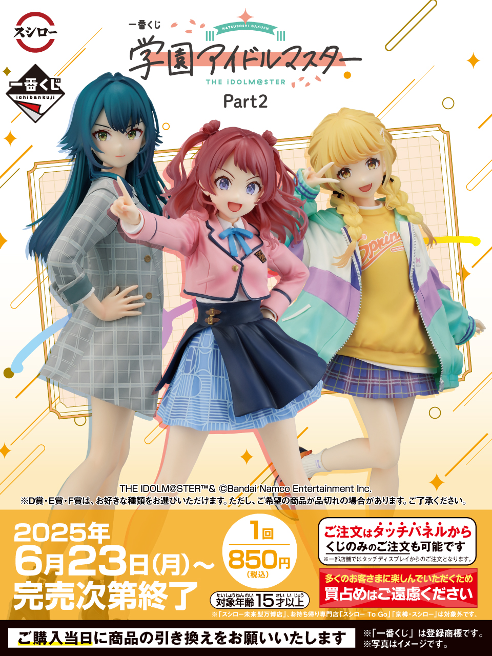 学マス　1番くじ　値下げしました 学マス 1番くじ 値下げしました 一番くじ 学園アイドルマスター｜一