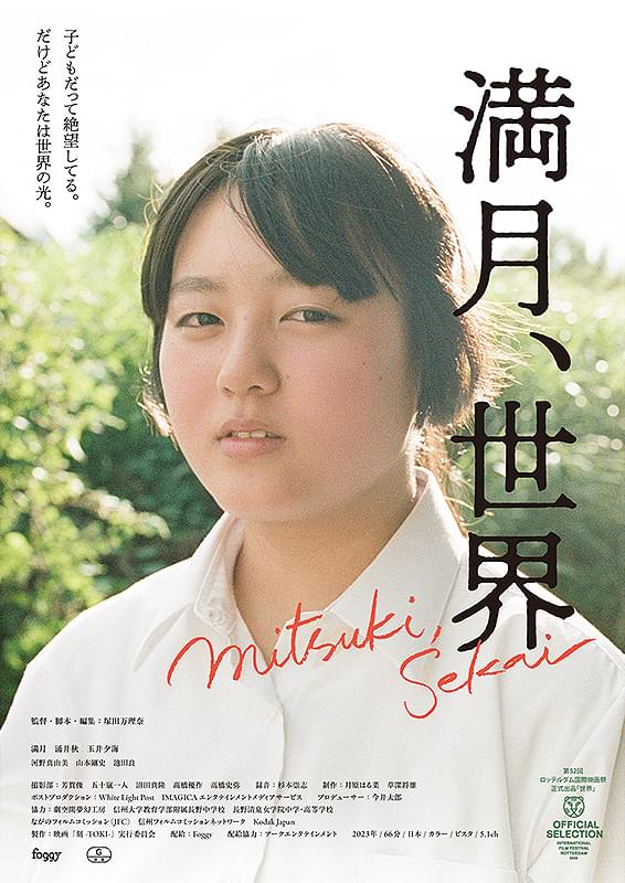 cinemaJandB's tweet photo. 明日6月21日（土）から上映！
「満月、世界」
★明日6月21日（土）13:50回上映後、
#フェリス女学院大学 コラボトークショー開催
「#フェリス の学生は『満月、世界』をこう見た！」
登壇予定：#塚田万理奈 監督
聞き手：#フェリス女学院 大学生
#映画刻 #tokifilm #満月世界
https://t.co/8DhSeiOK56 https://t.co/ISKb9N4c8C