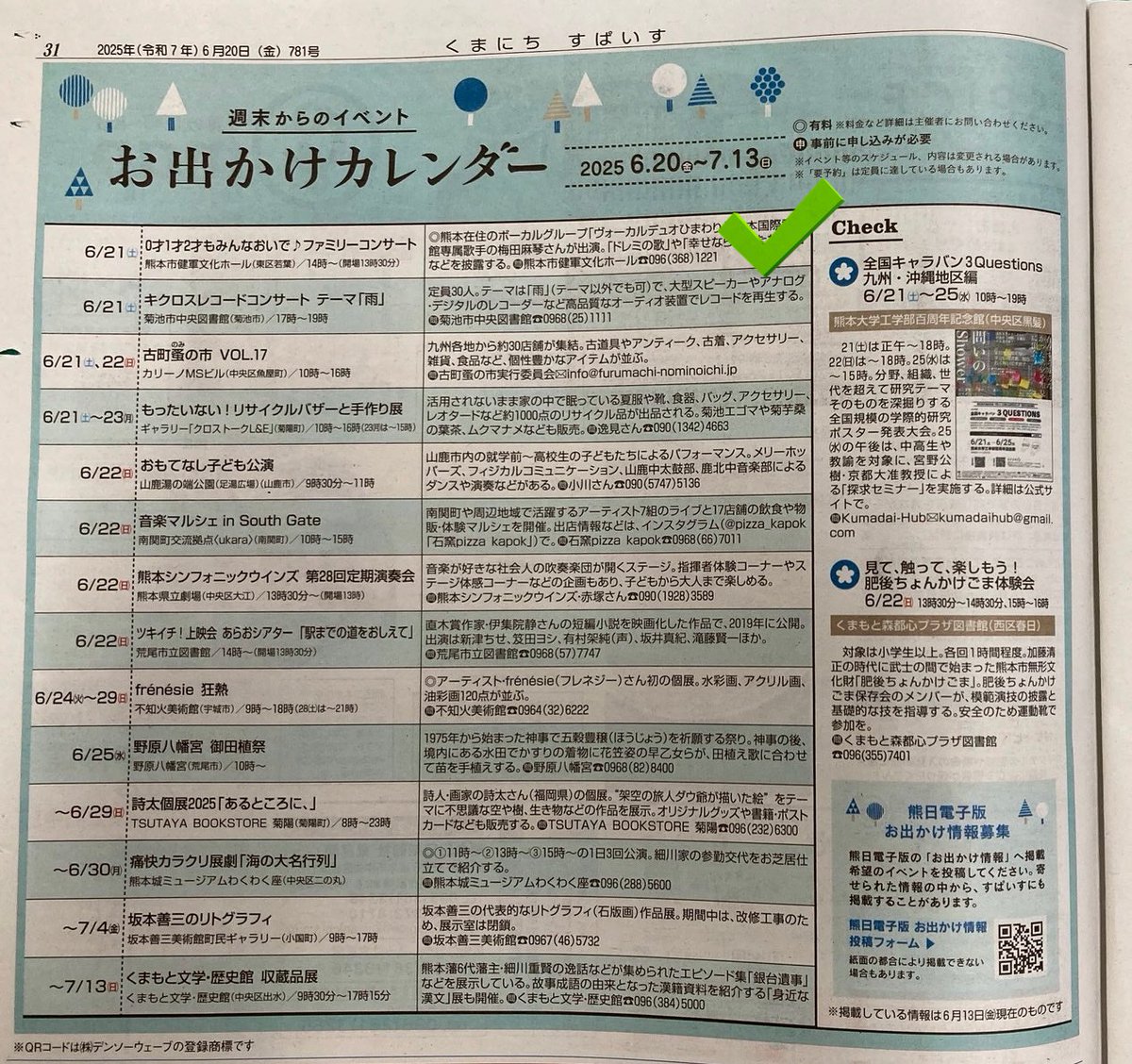 今日発行の「くまにち　すぱいす」のお出かけカレンダーでも #3Questions 九州•沖縄地区編を紹介いただいています‼️

いよいよ明日から！94題とともに皆様のご来場をお待ちしています😊

#koou #kumadaihub #熊本大学