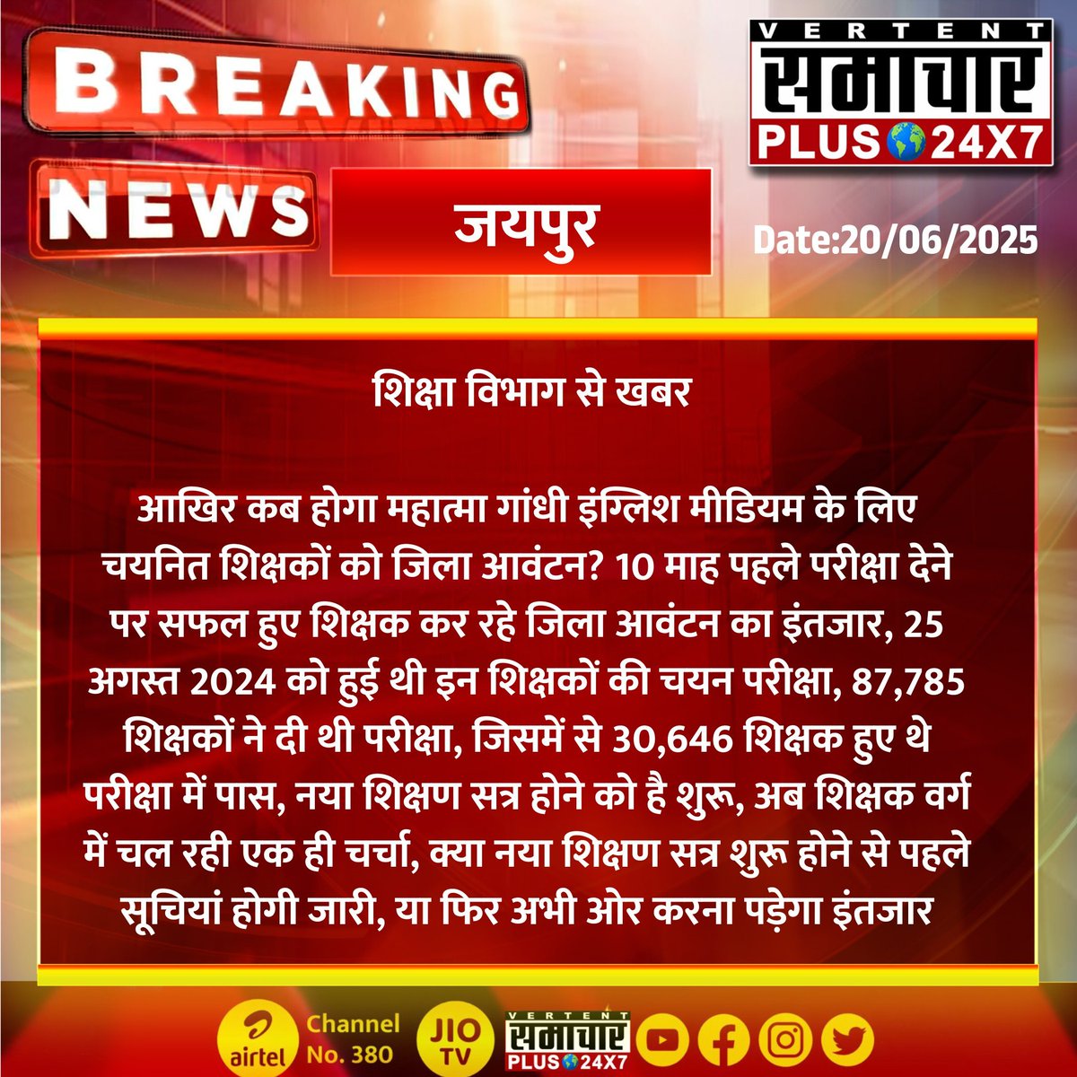 Pankaj Meena🇮🇳 (@pankajmeena92) on Twitter photo शिक्षा विभाग से खबर
आखिर कब होगा महात्मा गांधी इंग्लिश मीडियम के लिए चयनित शिक्षकों को जिला आवंटन...
#RajasthanWithSamacharPlus #latestnews #TrendingNow #TrendingNews #BreakingNew #TopNews <a href="/rajeduofficial/">Dept of Education, Rajasthan</a> <a href="/madandilawar/">Madan Dilawar</a> शिक्षा विभाग से खबर
आखिर कब होगा महात्मा गांधी इंग्लिश मीडियम के लिए चयनित शिक्षकों को जिला आवंटन...
#RajasthanWithSamacharPlus #latestnews #TrendingNow #TrendingNews #BreakingNew #TopNews <a href="/rajeduofficial/">Dept of Education, Rajasthan</a> <a href="/madandilawar/">Madan Dilawar</a>
