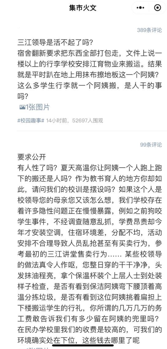 学校对待师生都一样的冷漠 何况保洁阿姨 体制不改 哪里都不会有人性