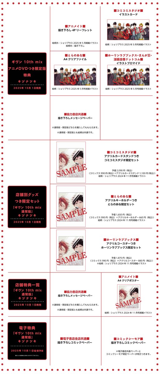 ────────── ‼️「#ギヴン 10th mix アニメDVDつき限定版