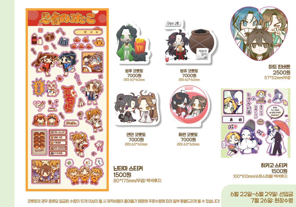 💛 7월 26일 디페스타 현장수령 선입금 폼
💛 묵향3작+얼하+닌타마+히카고 비공식 굿즈
💛 스티커 8종/프로필 카드/코롯토/핀버튼

🗓️ 선입금 일정: 6/22~6/29
witchform.com/deposit_form/8…