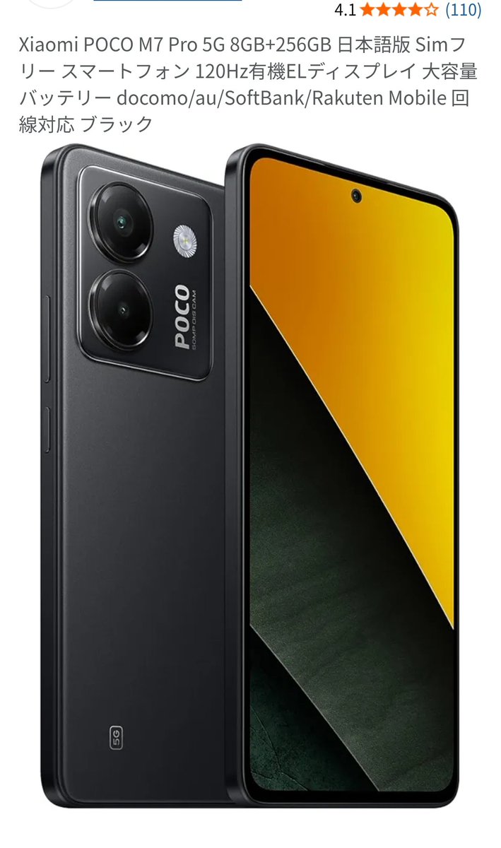 ゼンブログ na platformě X: „POCO M7 Pro 5G 8GB+256GBに新色ブラック