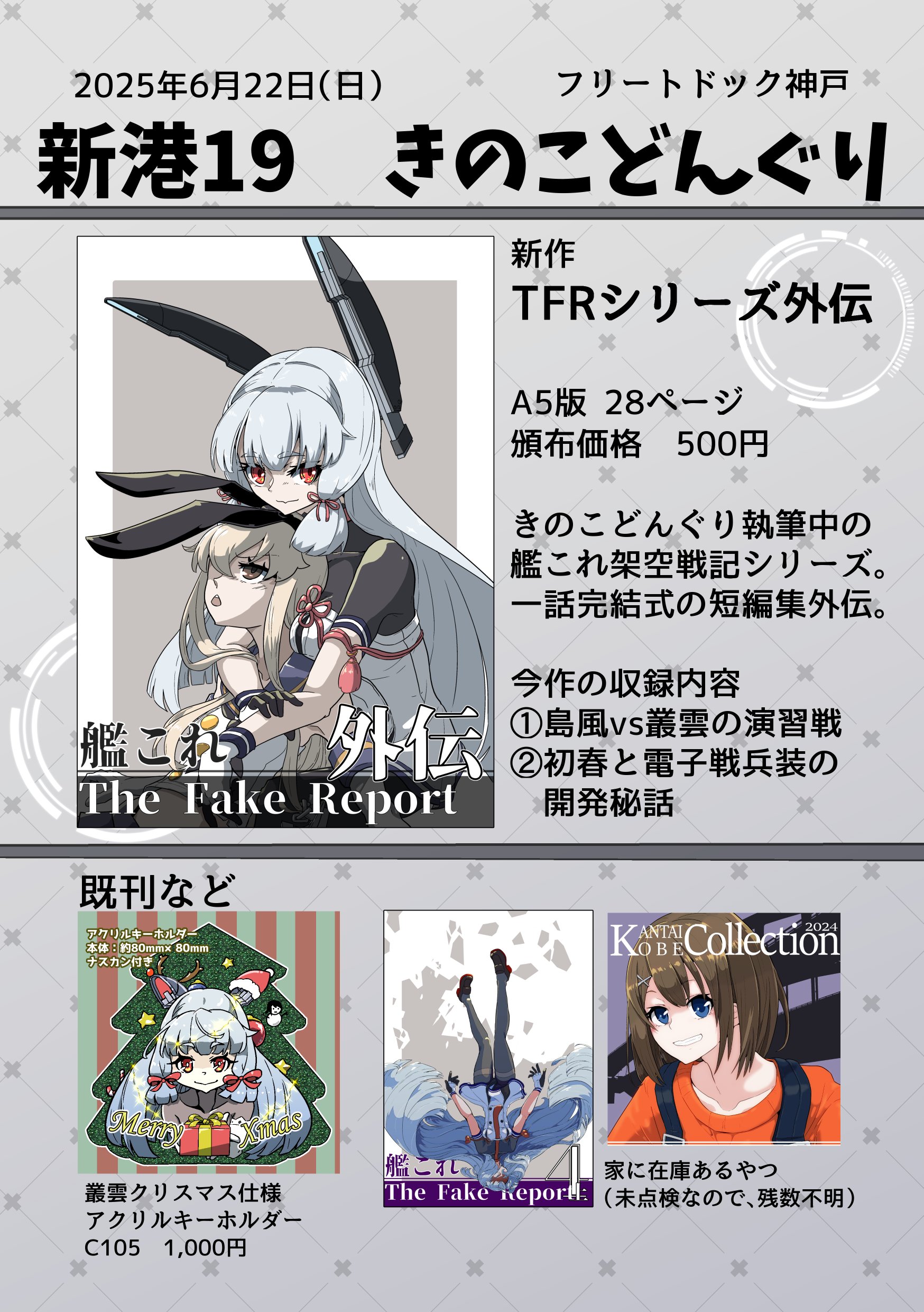 どんぐりページ どんぐり ＠6/22（日）FD神戸 新港-19 (@kino4405) / X