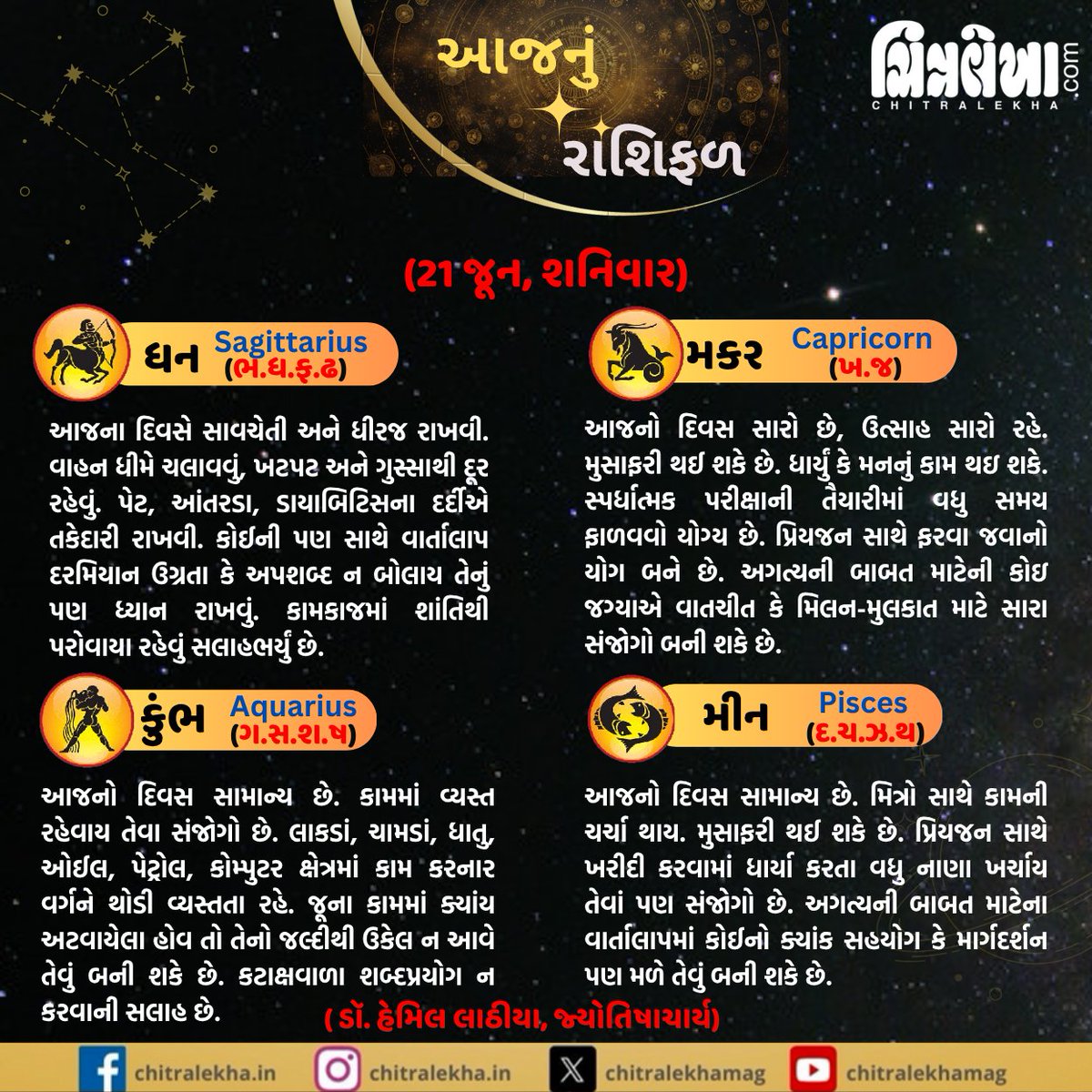 શનિવારનું રાશિફળ: 12 રાશિના જાતકોનો આજનો દિવસ કેવો રહેશે? #Horoscope #astrology #chitralekha #rashifal2025 #gujaratirashifal #dailyrashifal