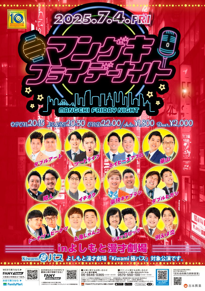 よしもと漫才劇場 on X: 