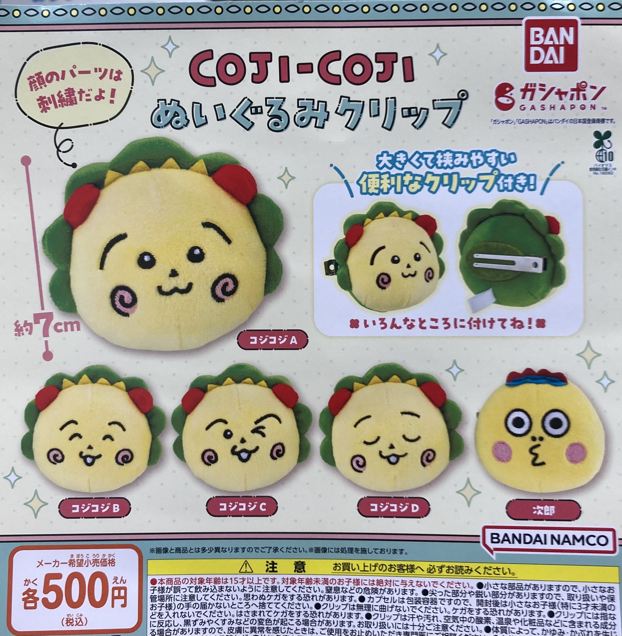 コジコジ トミー ガチャガチャ ストラップ - メルカリ