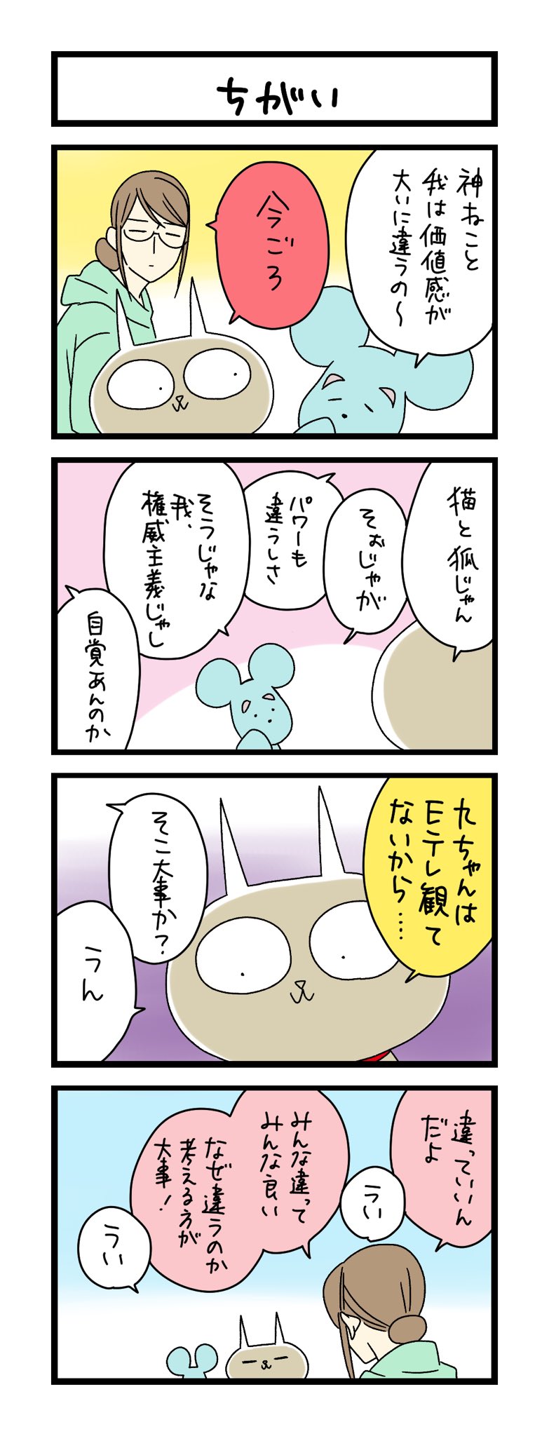 ネコ様 夜の4コマ部屋】きいちゃの話⑦ / サチコと神ねこ様 第2190回