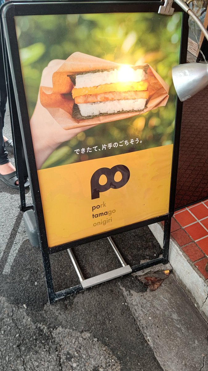 沖縄で有名なおにぎり屋らしい!
普通に美味しい!