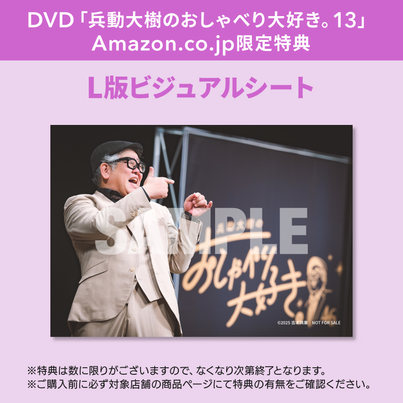 兵動大樹のおしゃべり大好き。 　まとめ売り 兵動大樹のおしゃべり大好き。 | YOSHIMOTO MUSIC CO.,LTD