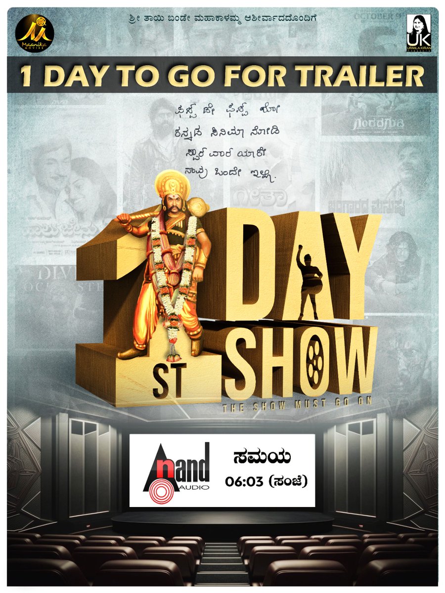 aanandaaudio (@aanandaaudio) on Twitter photo #1stDay1stShow Trailer Releasing Tomorrow At 6.03 PM On <a href="/aanandaaudio/">aanandaaudio</a> YouTube Channel
Stay Tuned🔔 goo.gl/JtObUW 🔔
🎥 Banner: #MaanikaMovies
💰 Producer: #UrmilaKiran
🌠 Starcast: #GirishG #JeevithaVasista
🎬 Director : #GirishG
🎼 Music On: #AnandAudio #1stDay1stShow Trailer Releasing Tomorrow At 6.03 PM On <a href="/aanandaaudio/">aanandaaudio</a> YouTube Channel
Stay Tuned🔔 goo.gl/JtObUW 🔔
🎥 Banner: #MaanikaMovies
💰 Producer: #UrmilaKiran
🌠 Starcast: #GirishG #JeevithaVasista
🎬 Director : #GirishG
🎼 Music On: #AnandAudio