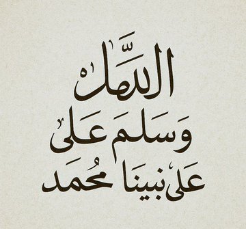 كن سبباً في كثرة الصلاة على النبي ﷺ♥️
#السعوديه_امريكا