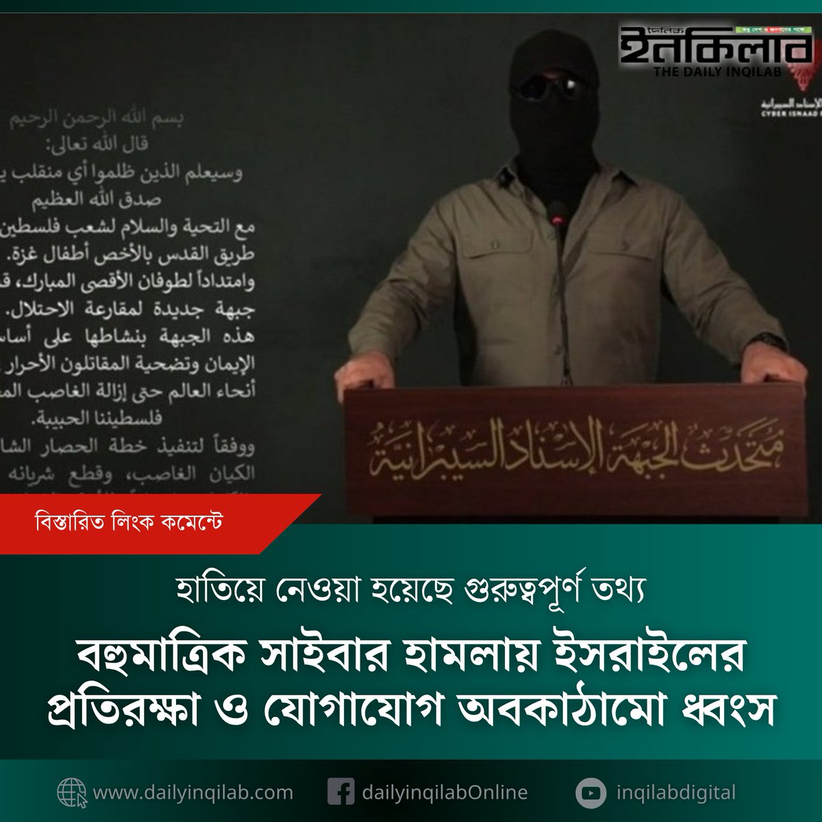 TheDailyInqilab's tweet image. বহু/মা/ত্রিক সাইবার হা/ম/লা/য় ইস/রা/ইলের প্রতিরক্ষা ও যোগাযোগ অবকাঠামো ধ্বং/স 
dailyinqilab.com/international/…