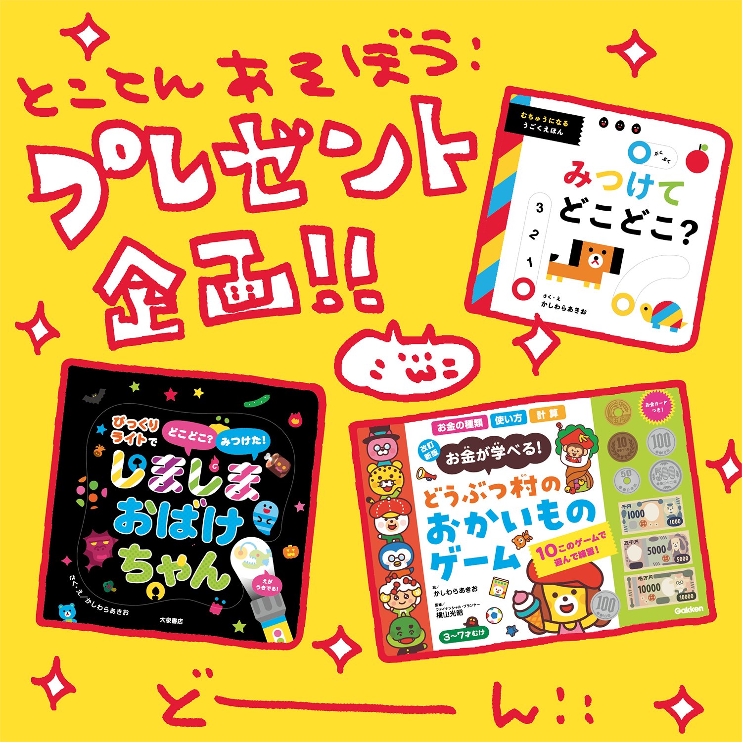 いっしょにあそぼあかちゃんの絵本もらってうれしい2冊セット