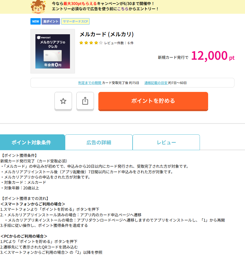 chukenDr's tweet photo. やばば！！
メルカードで最大28300円分！！　＃PR 

メルカリ最大4％還元💳
①ハピタスから
https://t.co/iOUAfd1h5P
②エントリー
https://t.co/pDNywN6AWd
③↓アプリから新規発行
https://t.co/zAk8tpTIeJ
で123000円分

これに公式の最大1.6万円分で計28300円分。無料カードでこれは突撃不可避。 https://t.co/V5KvWbJy48