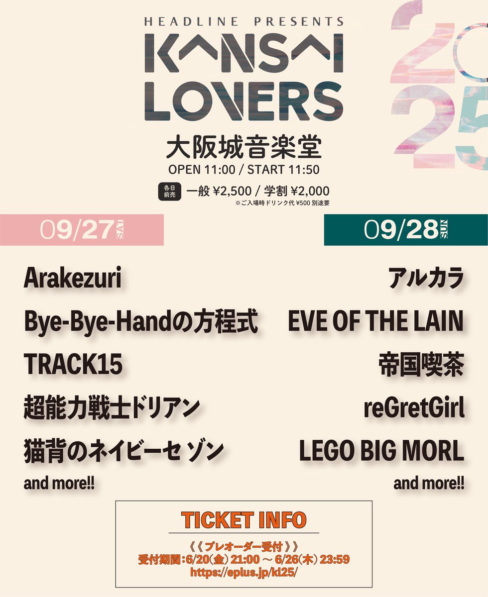 【🌟 第一弾アーティスト&amp;日割 発表 🌟】

KANSAI LOVERS 2025

📍9/27(土)・9/28(日)
⏰OPEN 11:00 / START 11:50
🎫各日 一般¥2,500 / 学割¥2,000(+1D¥500)

第一弾アーティスト発表に伴い
プレオーダー受付(抽選)がスタート！
eplus.jp/kl25/ 
※6/26(木) 23:59

#カンラバ
#カンラバ2025