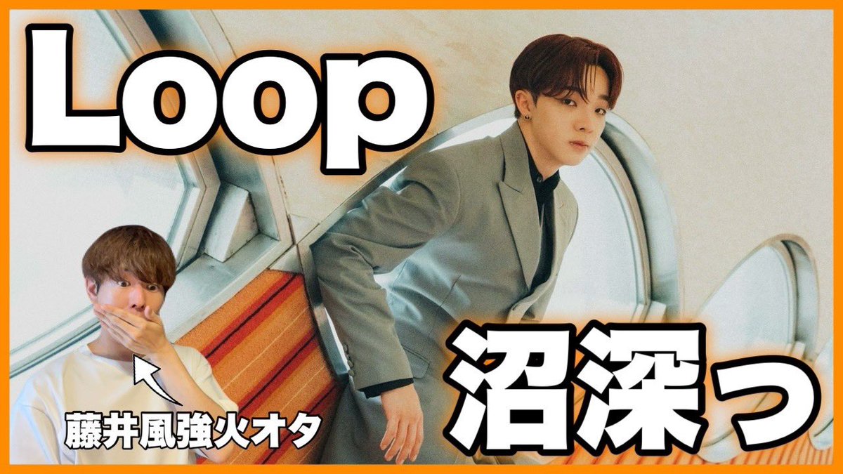 zushi_kaze's tweet image. RYUHEI様 (BE:FIRST) のLoopの解説・リアクション動画を公開しました！

楽曲の完成度もさながら、RYUHEI様のあらゆるギャップによる沼が深すぎて、もはやしんどい😇😇

youtu.be/b5zmDebwxV4?si…

#BEFIRST #RYUHEI_Loop