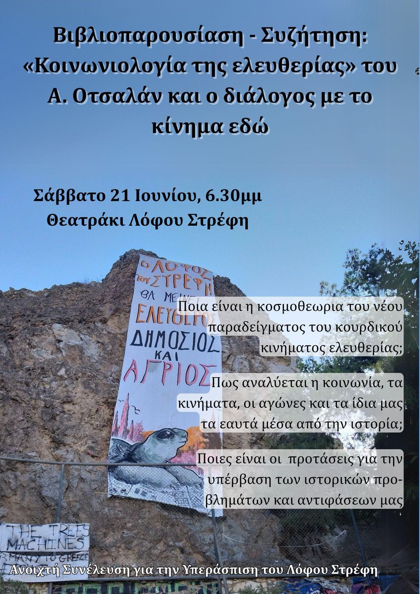 LofosStrefi's tweet image. Βιβλιοπαρουσίαση: Η "Κοινωνιολογία της Ελευθερίας" του Α. Οτσαλάν και ο διάλογος με το κίνημα
Σάββατο 21 Ιουνίου, στις 18:30 στον κατεχόμενο Λόφο του Στρέφη (θεατράκι)
athens.indymedia.org/post/1636839/
#antireport