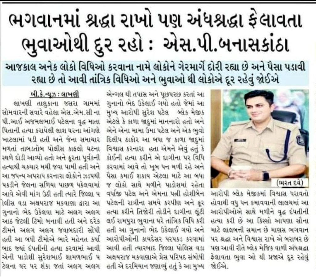 આજના સમયમાં વ્યક્તિપૂજા અને ખોટા પ્રભાવથી દૂર રહી જનજનમાં તત્વનિષ્ઠા ખૂબ જ આવશ્યક છે....... <a href="/SP_Banaskantha/">SP Banaskantha</a>