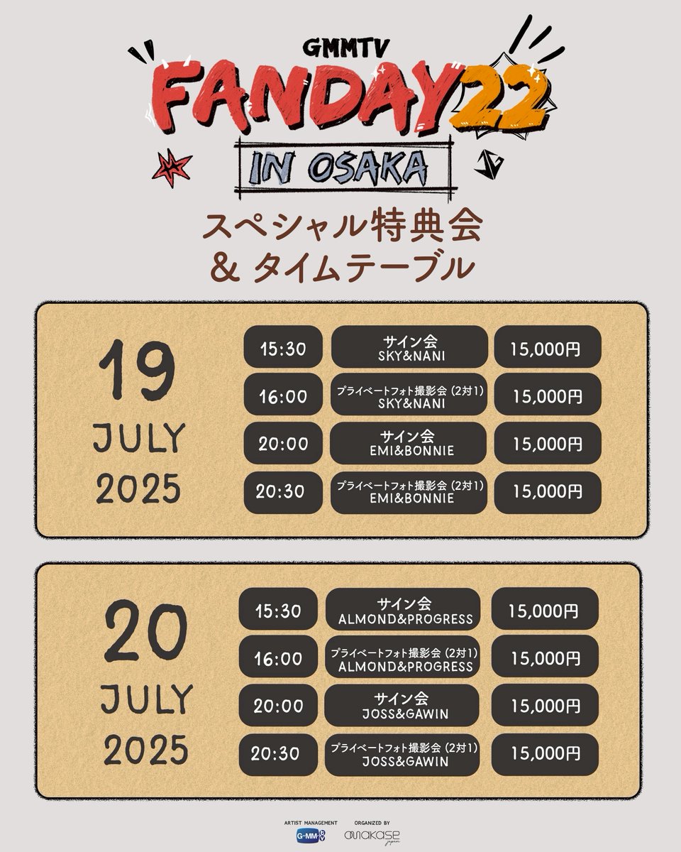 GMMTVFANDAY22inOSAKA 本日6/20(金)18:00～、スペシャル特典会の受付